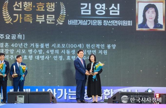 남해군 바르게살기운동 창선면위원회 김영심 위원 자랑스러운 경남인상‘선행·효행·가족’분야 수상