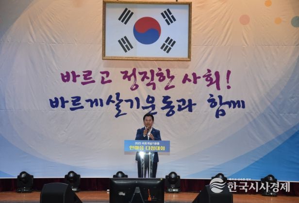 2025 바르게살기운동 한마음 다짐 대회