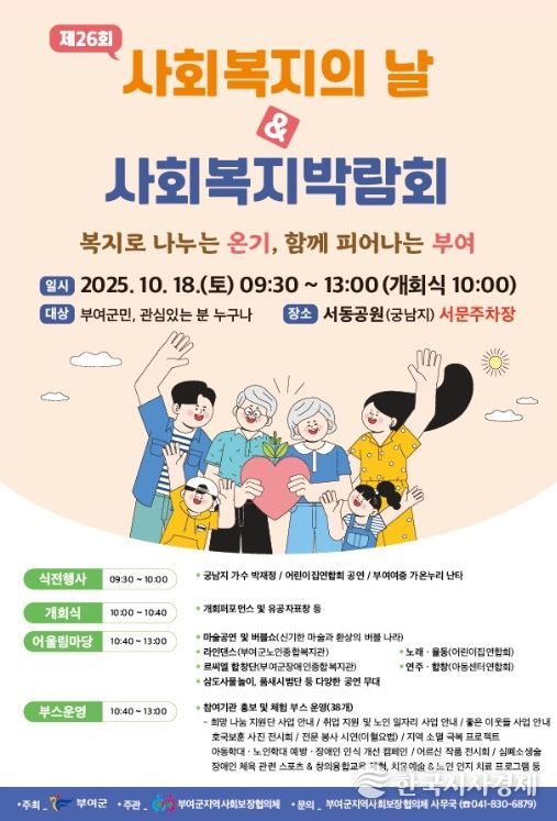 제26회 사회복지의 날 및 사회복지박람회 포스터