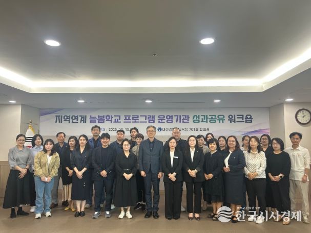 2025학년도 지역 연계 늘봄학교 프로그램 성과 공유 워크숍