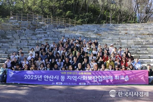 안산시 25개 동 지역사회보장협의체 위원과 관계자들이 이천시에서 협의체 활성화를 위한 워크숍을 진행하고 있다.