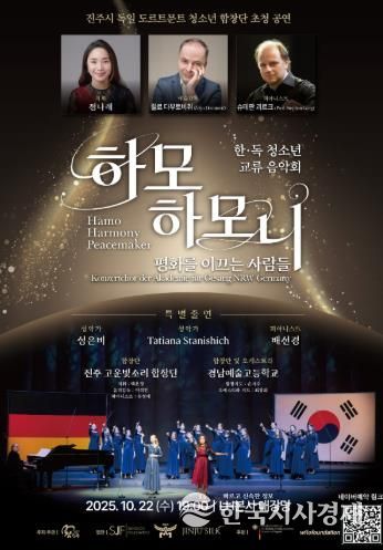 진주시, ‘獨 도르트문트 청소년합창단 초청공연’