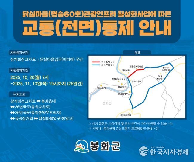 안전하고 편리한 도로환경 조성을 위한 교통통제 실시