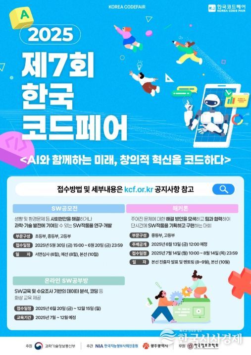 ‘제7회 한국코드페어’ 포스터
