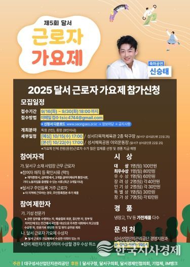 근로자 가요제 홍보 포스터