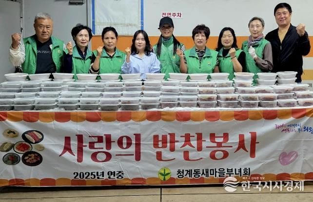 의왕시 청계동 새마을부녀회, 사랑의 밑반찬 나눔봉사 추진