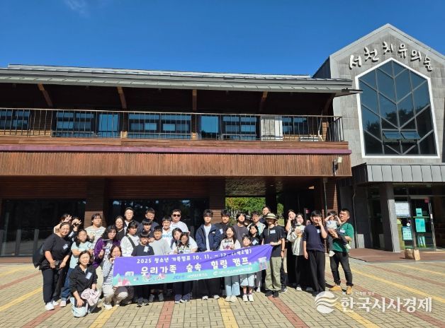 2025년 청소년 가족캠프‘우리가족 숲속힐링캠프’운영