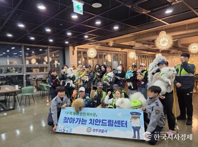 경주시 반려견 순찰대 합동순찰