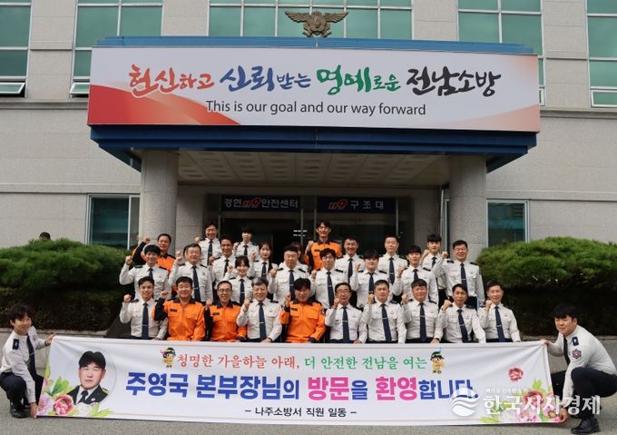 제 20대 주영국 전남소방본부장, 나주소방서 방문‘소통·격려’