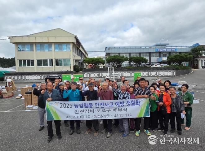 서천군, 농작업 안전사고 예방 안전장비 보급