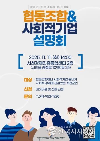 협동조합·사회적기업 설명회 참여자모집 포스터.