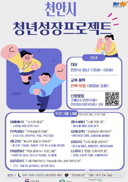 1. 천안시 청년성장프로젝트 2차 참여자 모집 홍보문.