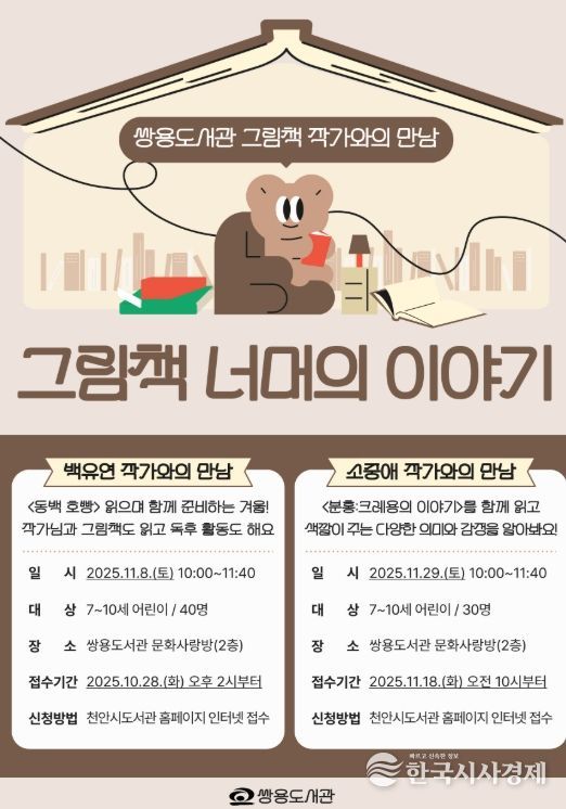 1. 천안시 쌍용도서관 ‘그림책 너머의 이야기’ 홍보문.