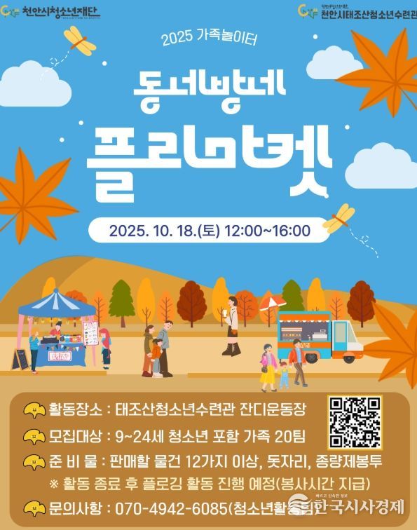 ‘동네방네 플리마켓’ 홍보문.