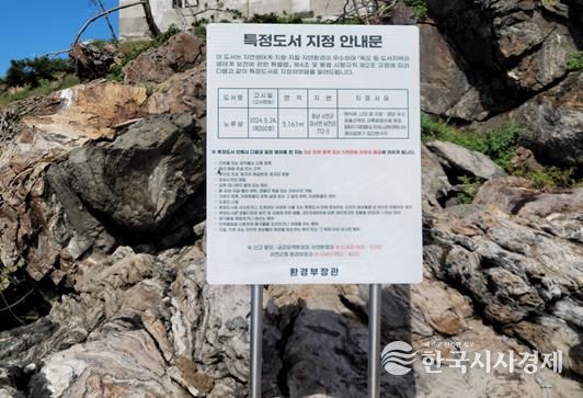 노루에 설치된 특정도서 안내판