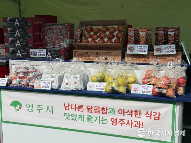 영주 농특산물, 대구 도심을 물들이다!