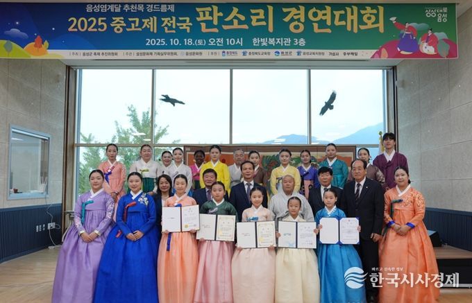 음성 염계달 추천목 경드름제 2025 중고제 전국 판소리 경연대회 성료