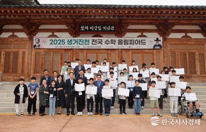 수학 영재들의 축제 2025년 생거진천 전국 수학 올림피아드 성료
