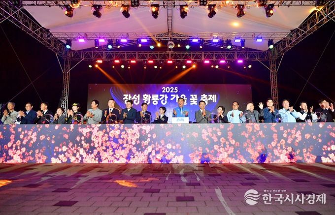 “장성군이 들려주는 가을빛 이야기” 장성 황룡강 가을꽃축제 개막