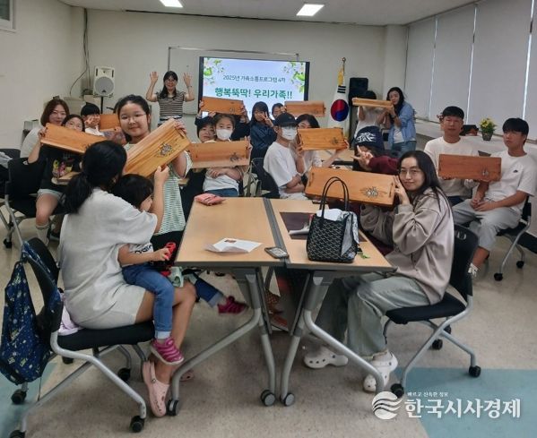사천시 청소년상담복지센터, 가족소통프로그램 ‘행복뚝딱! 우리가족!!’ 운영