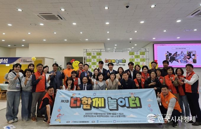 진주시 다함께돌봄센터, “제3회 다함께 놀이터” 개최