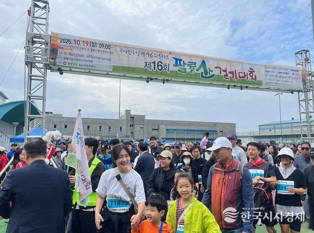 부마민주항쟁 정신 기리는 제16회 팔룡산 걷기대회 성료
