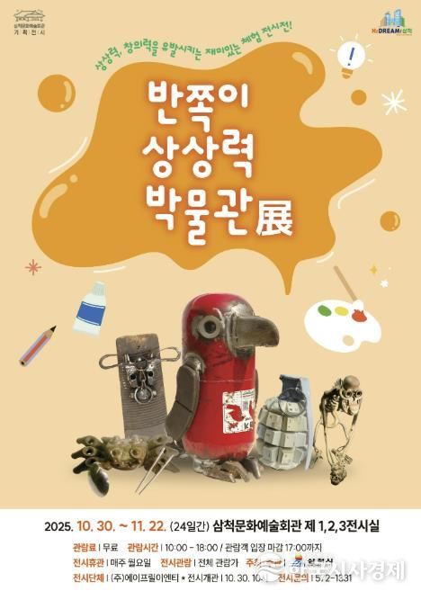 반쪽이의 상상력 박물관