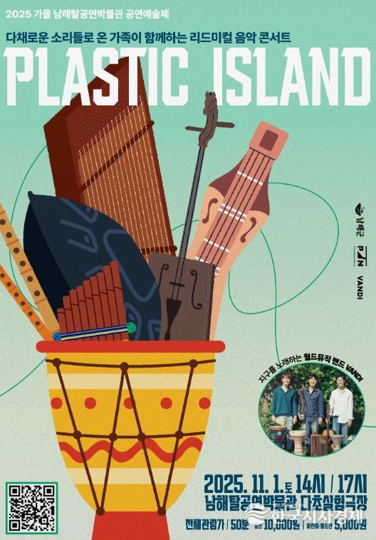 2025년 남해탈공연박물관 공연예술제 11월 공연