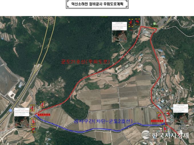 덕신소하천 공사 구간 도로‘일시 통제 및 우회’