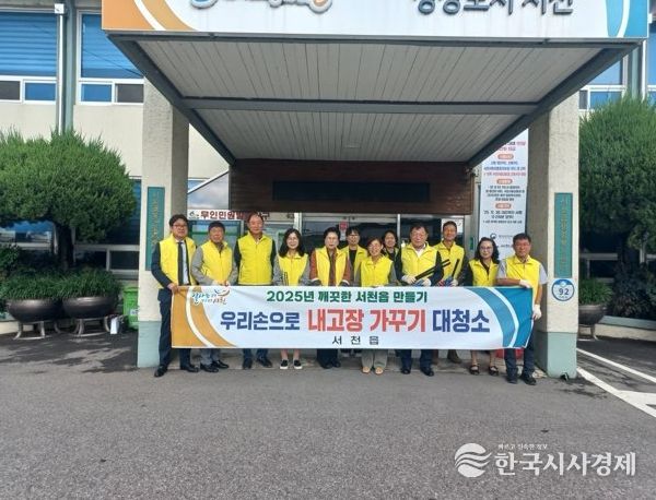 내고장 가꾸기 릴레이 대청소 실시