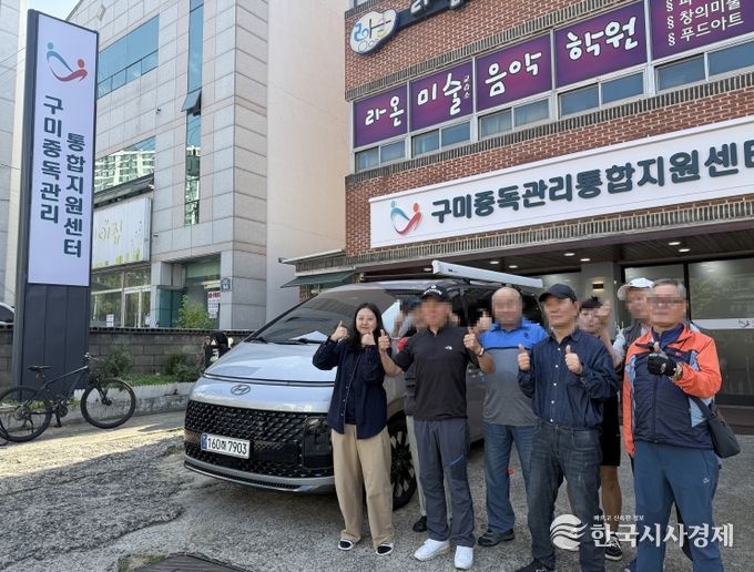 '구미중독관리센터'