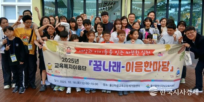 강남교육지원청 교육복지이음단 학생들이 18일 울산마을교육공동체거점센터에서 '꿈나래-이음한마당'에 참여하고 기념촬영을 하고있다.