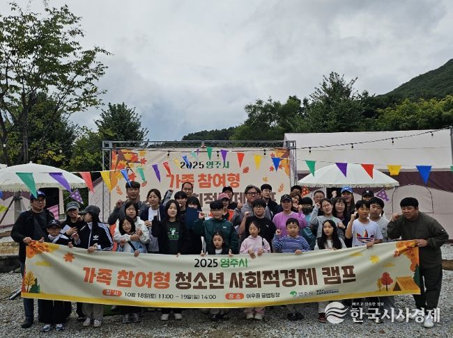 가족과 함께하는 ‘청소년 사회적경제 캠프’ 개최