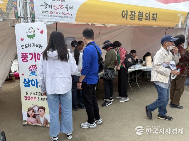 주시 풍기읍, 축제 현장에서 전입지원·출생축하금 홍보