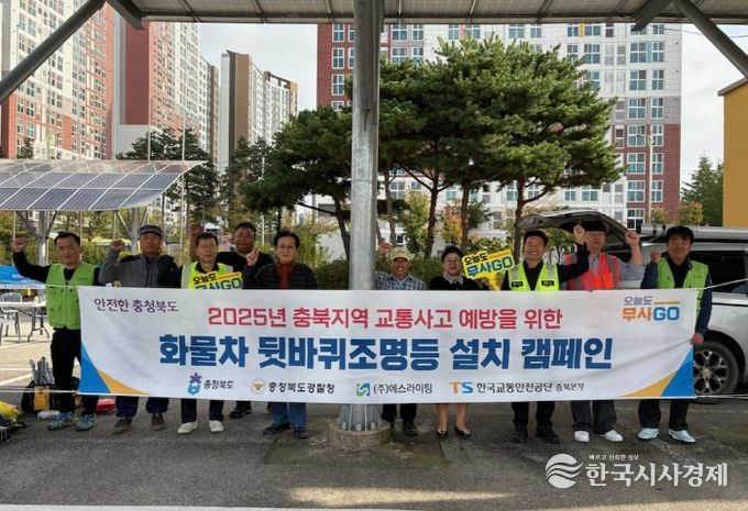 증평군 화물차 뒷바퀴조명등 설치 캠페인