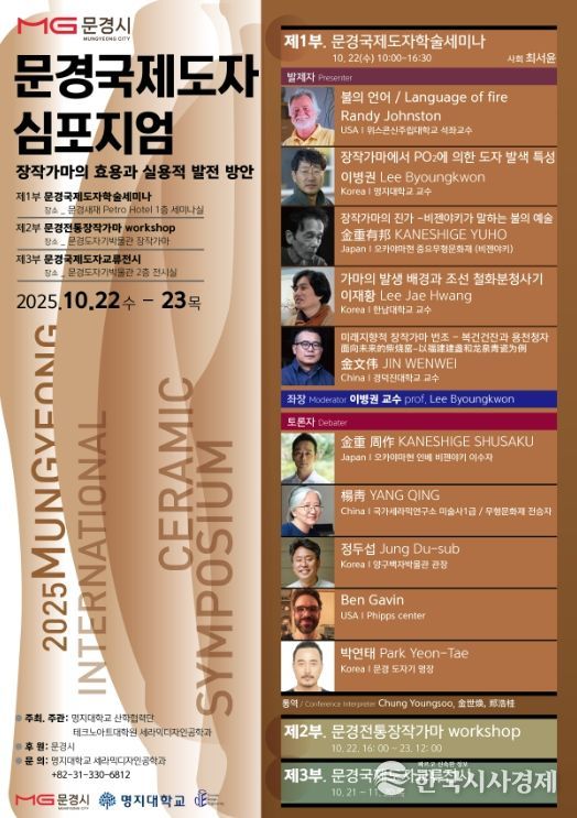 2025 문경국제도자심포지엄