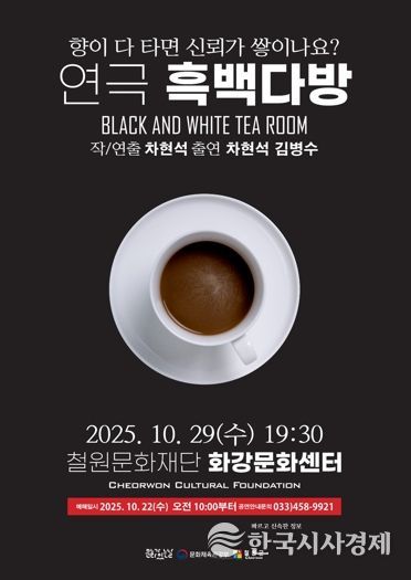 1980년대 현대사 상처 절묘한 서사, 연극 '흑백다방'