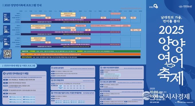 2025 양양연어축제 리플렛