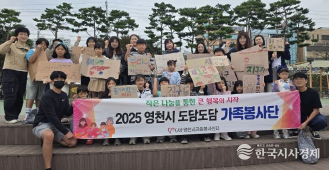 영천시자원봉사센터 도담도담 가족봉사단은 지난 19일 강변공원 일원에서 열린 공동축제 현장에서 친환경 캠페인을 펼쳤다.
