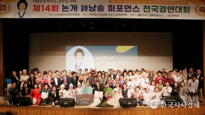 장수군, 제14회 논개시낭송 퍼포먼스 전국 경연대회