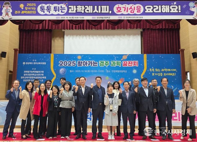 2025 찾아가는 경주과학꿈잔치 개최