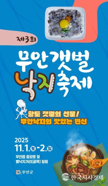 11월 1, 2일 펼쳐질 제3회 부안갯벌낙지축제 포스터