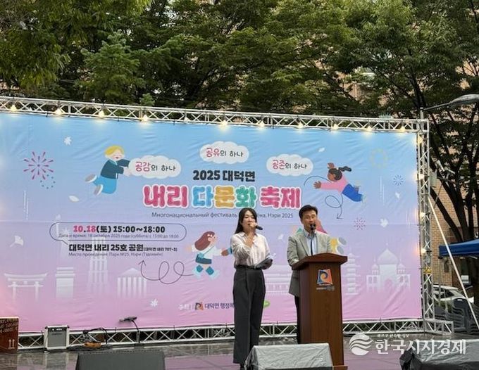 안성시 대덕면, '다양한 문화, 하나의 마음으로' 내리 다문화 축제 주민 호응 속에 마무리