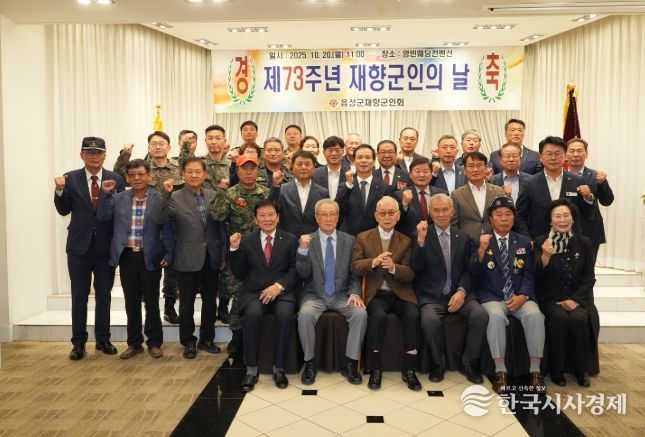 음성군 재향군인회, 제73주년 재향군인의 날 기념식