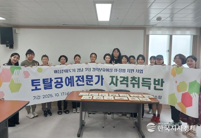 고성군, 경력보유여성 대상 자격취득과정 운영