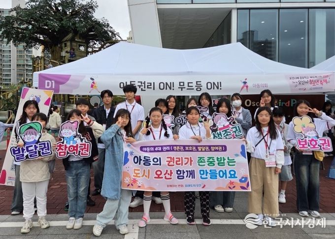 오산시, 제9대 오산시 아동의회 아동 권리 캠페인 활동 전개