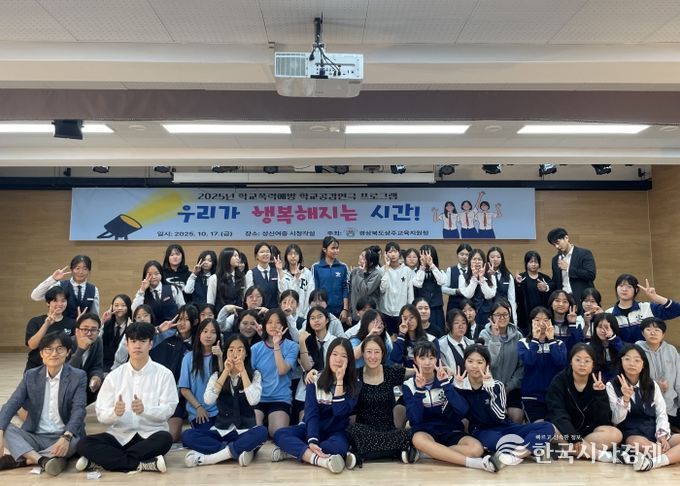 상주Wee센터 학교폭력예방 공감연극 ‘우행시(우리가 행복해지는 시간)!’운영