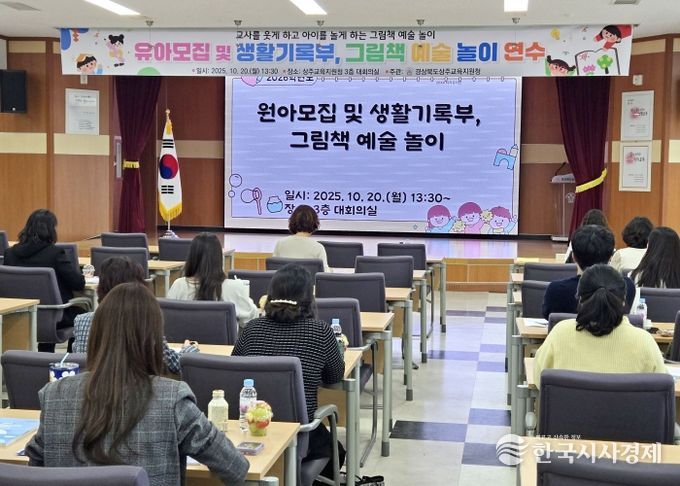 유치원 입학관리시스템 및 생활기록부, 그림책 예술 놀이 연수