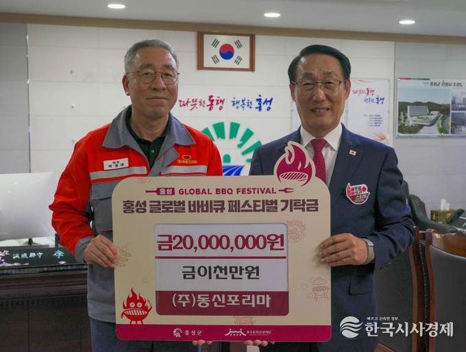 (주)동신포리마, ‘홍성글로벌바비큐페스티벌’ 성공 기원