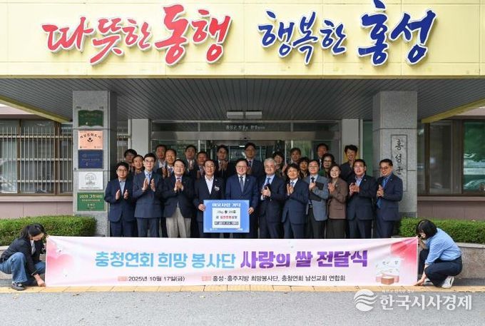 충청연회 감리교 희망봉사단, 홍성군 취약계층에 쌀 기부